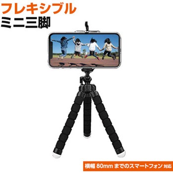 スマホ三脚くねくねタイプ エアージェイ タブレット スマートフォンスタンド 通販モノタロウ Atr 1 Bk