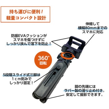 スマホ・デジカメ三脚 エアージェイ