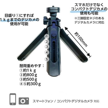 スマホ・デジカメ三脚 エアージェイ