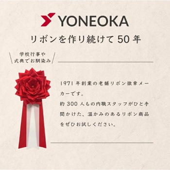 リボン徽章 記章 胸章 小リボンバラ 20個セット YONEOKA RIBBON
