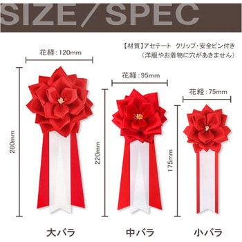リボン記章 胸章 徽章 大リボンバラ タレ付き 6個セット YONEOKA RIBBON