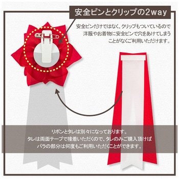 リボン記章 胸章 徽章 大リボンバラ タレ付き 6個セット YONEOKA RIBBON