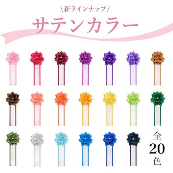リボン徽章 記章 胸章 小リボンバラ サテン 20個セット YONEOKA RIBBON