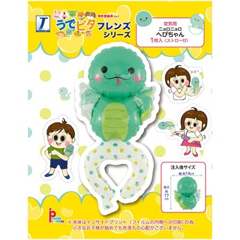 フィルムバルーン うでピタ 宝興産