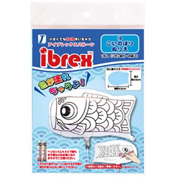 Ibrexバルーン こいのぼり ぬりえ 宝興産