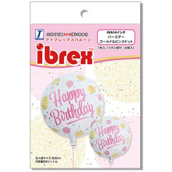 Ibrexバルーン ラウンド14インチ 宝興産