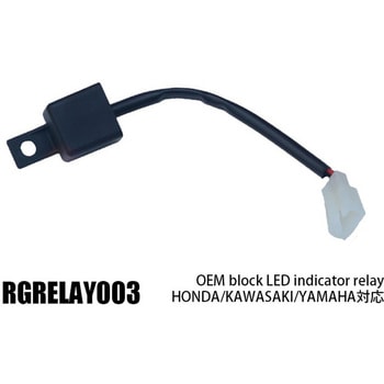 R&G OEM block LEDウィンカーリレー R&G RACING PRODUCTS