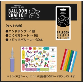 マジックバルーン動画キット ベーシック 宝興産
