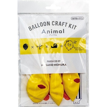 野村昌子のバルーンクラフトキット 宝興産