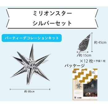 バルーンマルシェ ミリオンスター シルバーセット 宝興産