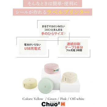 感熱式ラベルプリンター Chou2 H11 ユニファイン