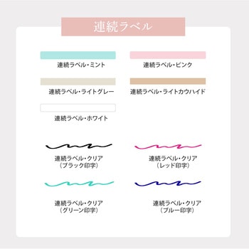 Chou2専用感熱ラベル - ユニファイン