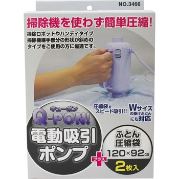 Q-PON!圧縮袋2Pセット オリエント(OR)