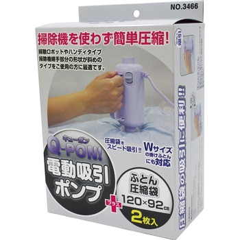 Q-PON!圧縮袋2Pセット オリエント(OR)