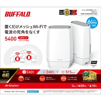 無線LAN親機 WiFiトライバンドルーター 11ax/ac/n/a/g/b 2401+2401+573Mbps WiFi6E/Ipv6対応 ホワイト ネット脅威ブロッカー2 プレミアム対応 BUFFALO(バッファロー)