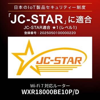 無線LAN親機 WiFiルーター 11be/ax/ac/n/a/g/b 11529+5764+688Mbps WiFi 7/Ipv6対応 ネット脅威ブロッカー2プレミアム搭載 グラファイトブラック BUFFALO(バッファロー)