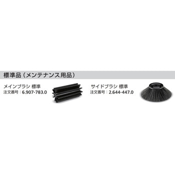 業務用スイーパー KM 70/20 C ケルヒャー