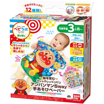 ～脳を育む～カシャカシャビリビリアンパンマン5way手あそびペーパー バンダイ