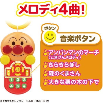 ～脳を育む～アンパンマンごきげんメロディリモコン - バンダイ