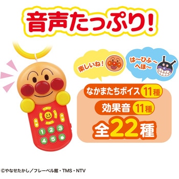 ～脳を育む～アンパンマンごきげんメロディリモコン - バンダイ