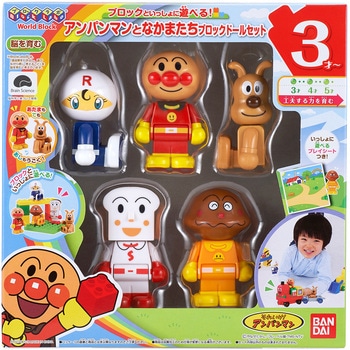 ブロックといっしょに遊べる!アンパンマンとなかまたちブロックドールセット バンダイ
