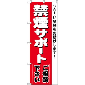のぼり たばこ P・O・Pトレーディング