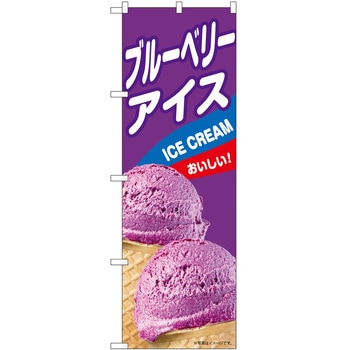 のぼり アイス P・O・Pトレーディング
