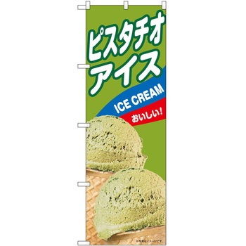 のぼり アイス P・O・Pトレーディング
