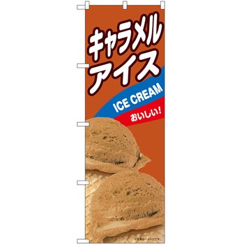 のぼり アイス P・O・Pトレーディング