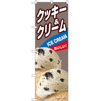 のぼり アイス P・O・Pトレーディング