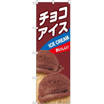 のぼり アイス P・O・Pトレーディング