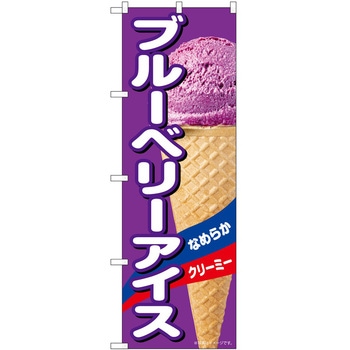 のぼり アイス P・O・Pトレーディング