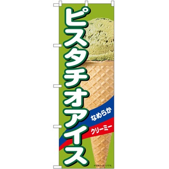 のぼり アイス P・O・Pトレーディング