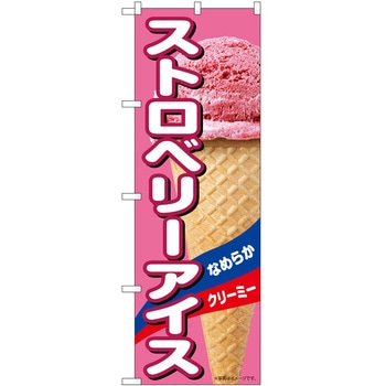 のぼり アイス P・O・Pトレーディング