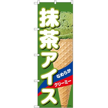 のぼり アイス P・O・Pトレーディング