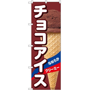 のぼり アイス P・O・Pトレーディング