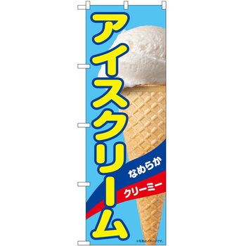 のぼり アイス P・O・Pトレーディング