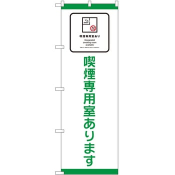 のぼり たばこ P・O・Pトレーディング