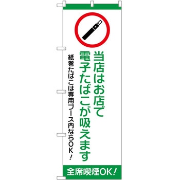 のぼり たばこ P・O・Pトレーディング