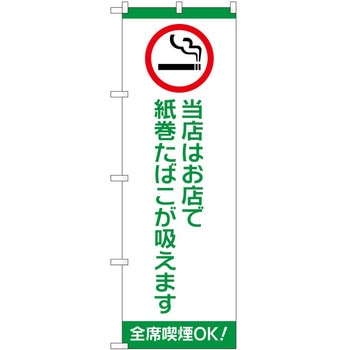 のぼり たばこ P・O・Pトレーディング