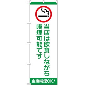 のぼり たばこ P・O・Pトレーディング