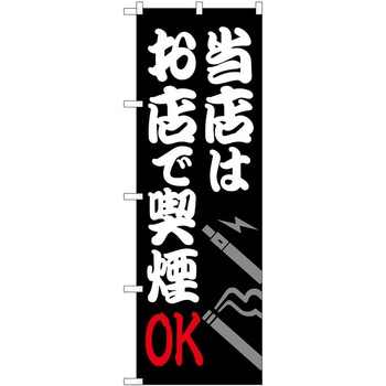のぼり たばこ P・O・Pトレーディング