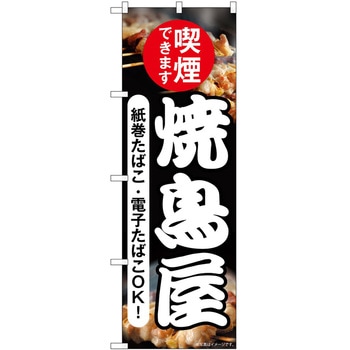 のぼり たばこ P・O・Pトレーディング