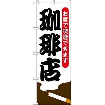 のぼり たばこ P・O・Pトレーディング