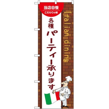 のぼり 承ります P・O・Pトレーディング