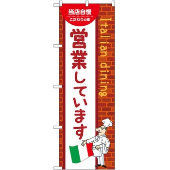 のぼり 営業 P・O・Pトレーディング