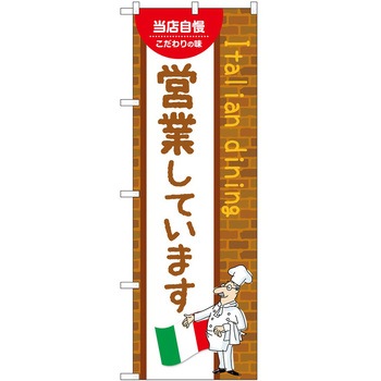 のぼり 営業 P・O・Pトレーディング