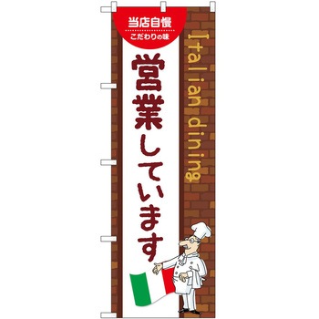 のぼり 営業 P・O・Pトレーディング