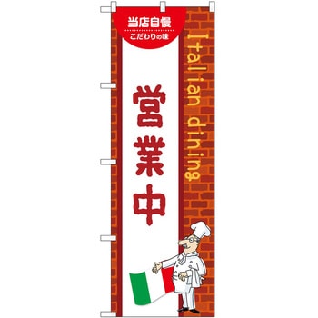 のぼり 営業 P・O・Pトレーディング