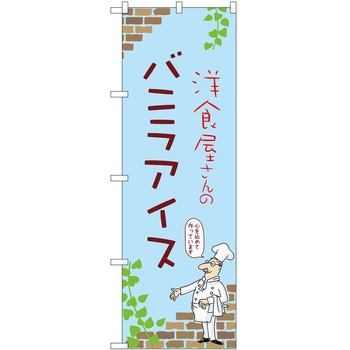 のぼり アイス P・O・Pトレーディング